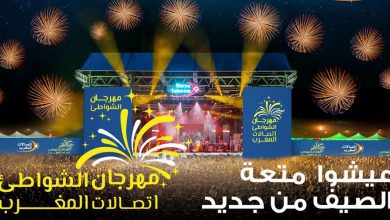 مهرجان الشواطئ لاتصالات المغرب يحتفل بالنسخة العشرين في صيف 2024