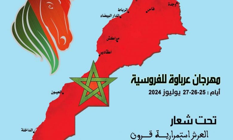 مهرجان عرباوة للفروسية: رمز من رموز التراث والاحتفاء بالثقافة المغربي.