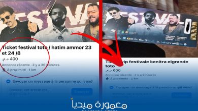 بيع تذاكر VIP في السوق السوداء يثير الجدل قبل حفل طوطو وسعد المجرد بمهرجان القنيطرة